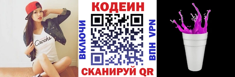 закладка Подпорожье Кодеин напиток Lean (лин)